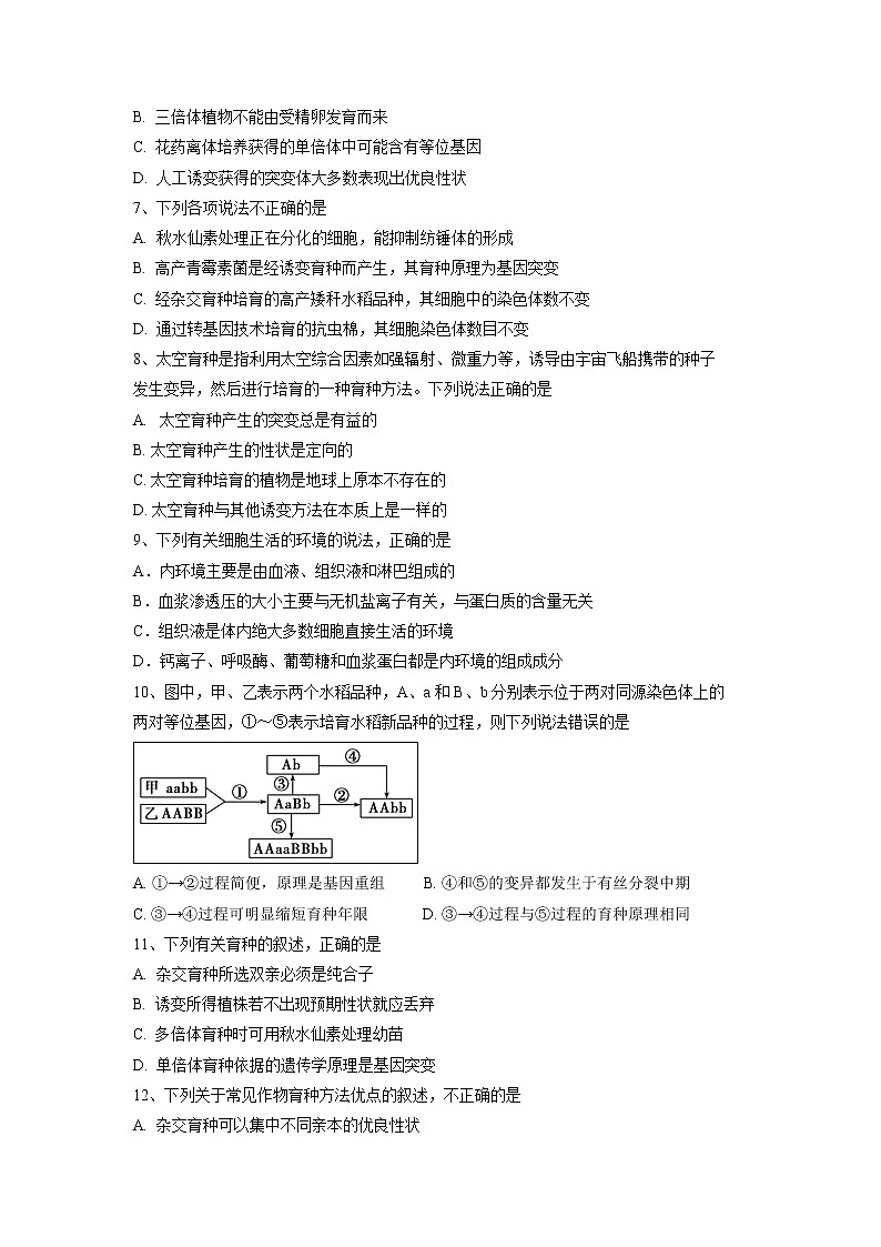 【生物】河北省邯郸市永年区第二中学2018-2019学年高二上学期第一次月考试题02
