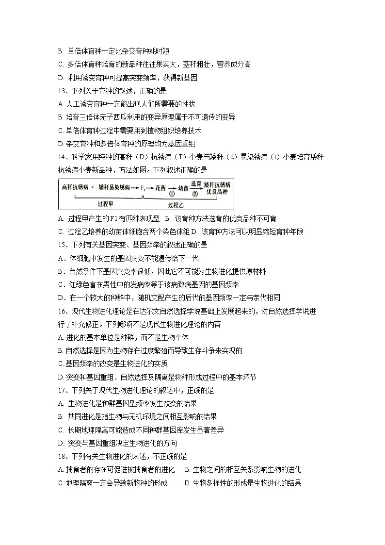 【生物】河北省邯郸市永年区第二中学2018-2019学年高二上学期第一次月考试题03