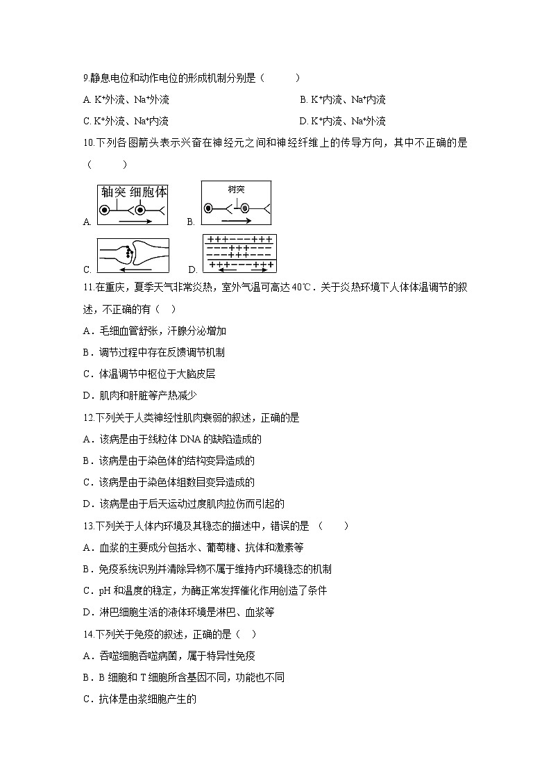 【生物】河北省衡水中学滁州分校2018-2019学年高二上学期10月调研试题03