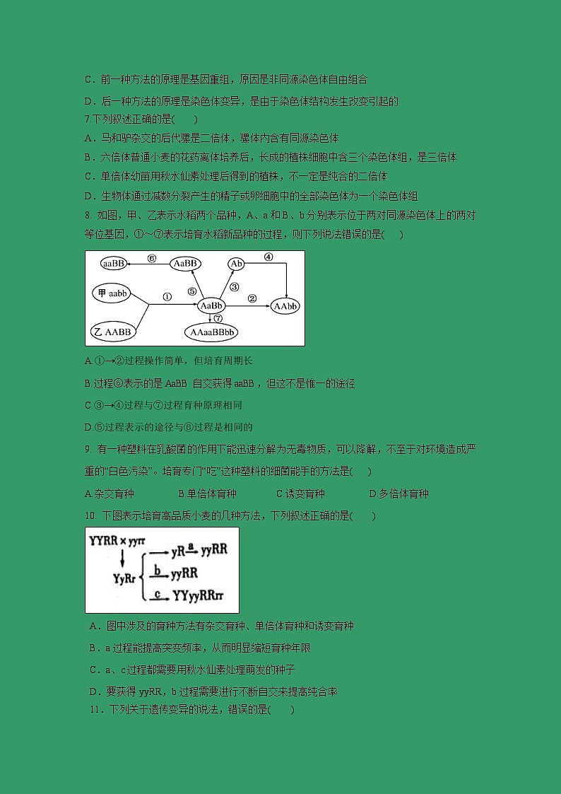 【生物】河北省武邑中学2018-2019学年高二12月月考试题02