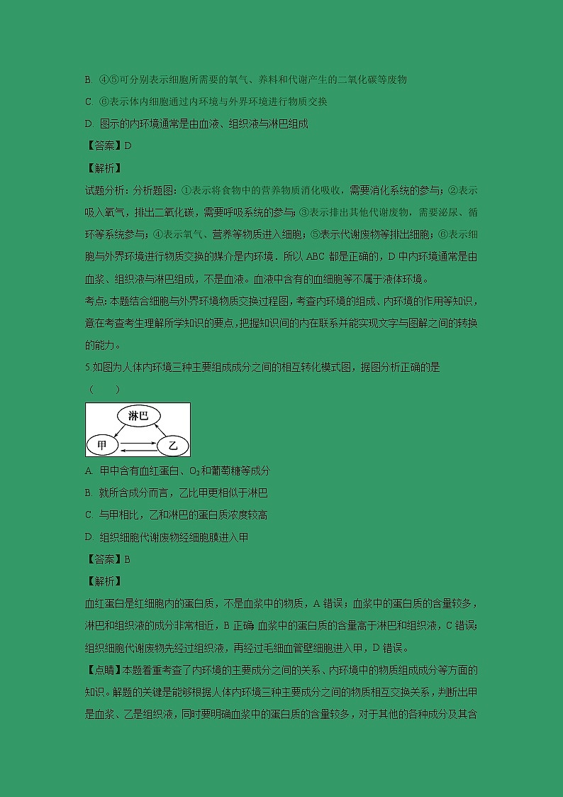 【生物】河北省石家庄市辛集中学2018-2019学年高二上学期第一次月考试卷 （解析版）03