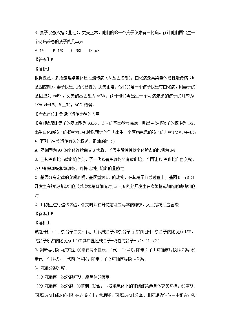 【生物】河南省开封市第十中学2018-2019学年高二上学期10月月考试题（解析版）02