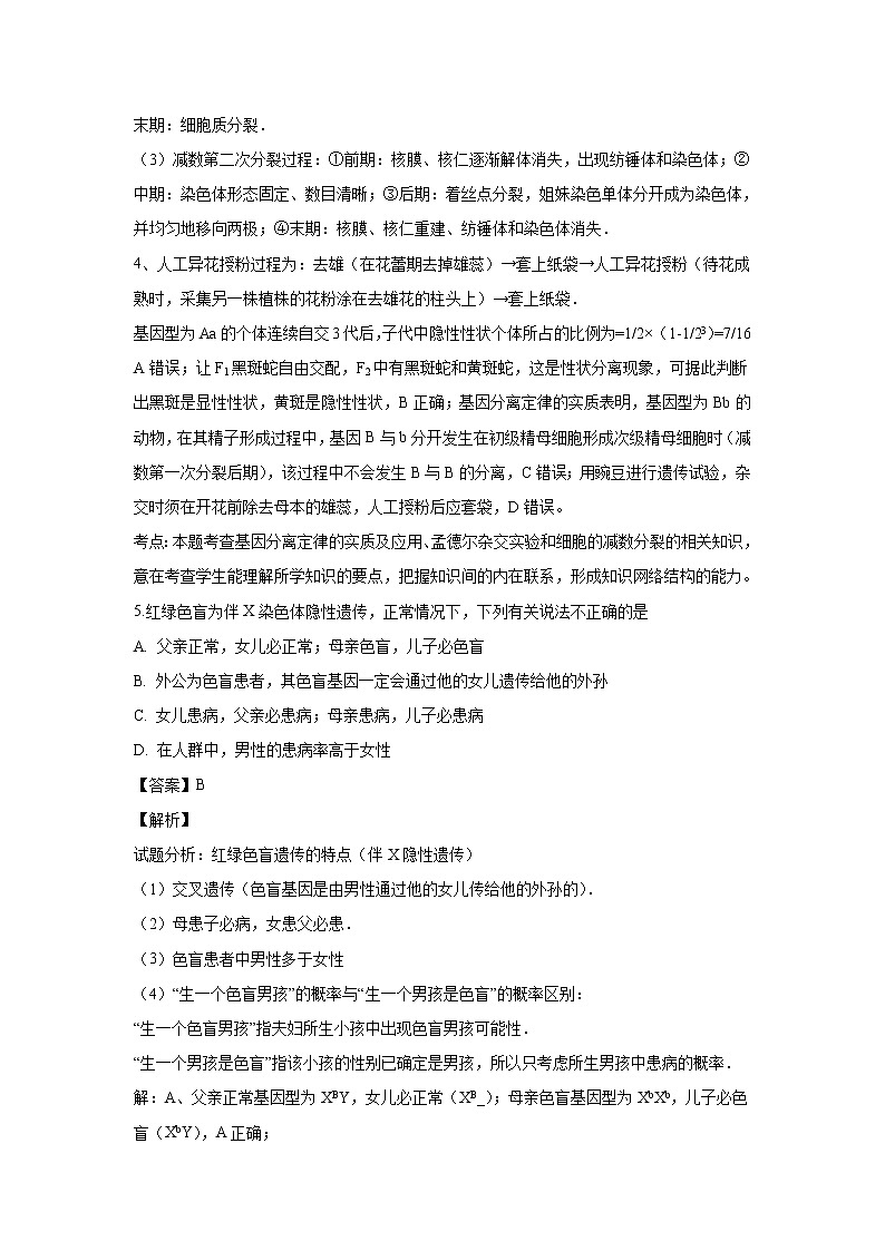 【生物】河南省开封市第十中学2018-2019学年高二上学期10月月考试题（解析版）03