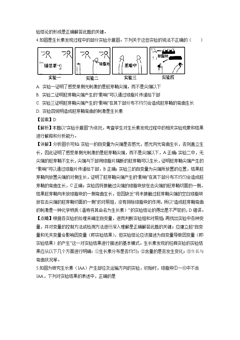 【生物】河北省武邑中学2018-2019学年高二上学期第二次月考试题（解析版）02