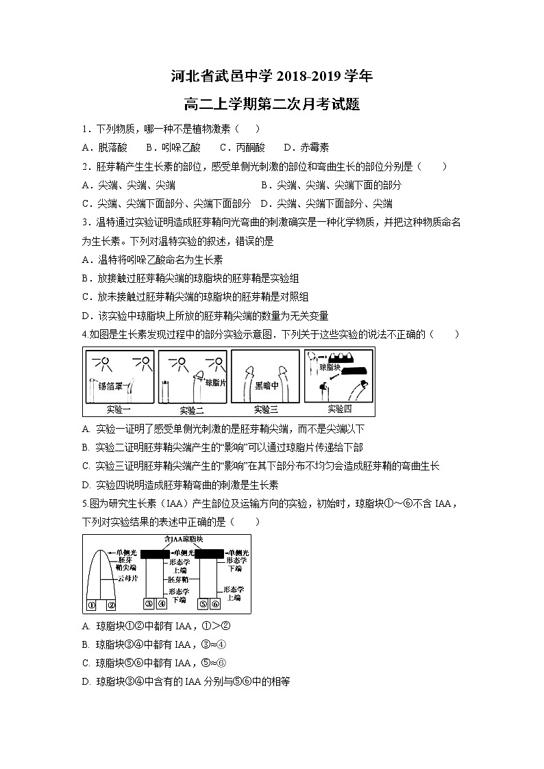 【生物】河北省武邑中学2018-2019学年高二上学期第二次月考试题01