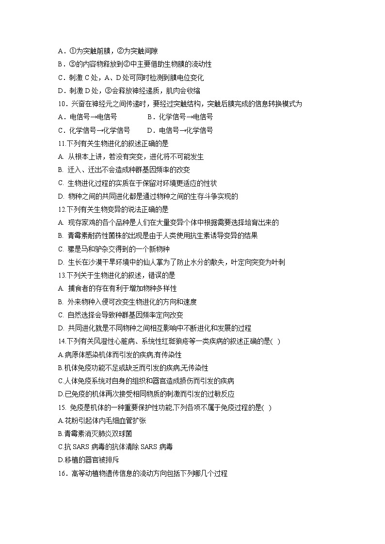 【生物】河北省武邑中学2018-2019学年高二上学期第三次月考试题03