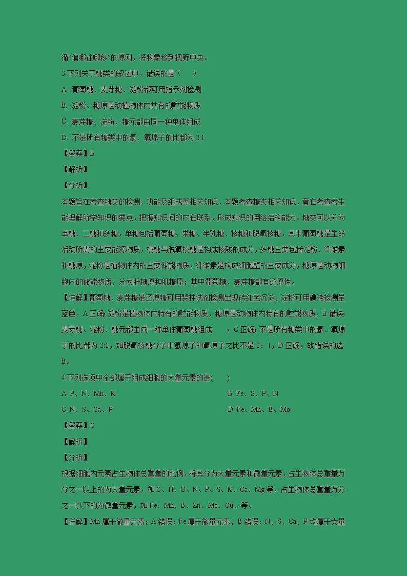 【生物】甘肃省靖远四中2018-2019学年高二下学期开学检测试卷 （解析版）02