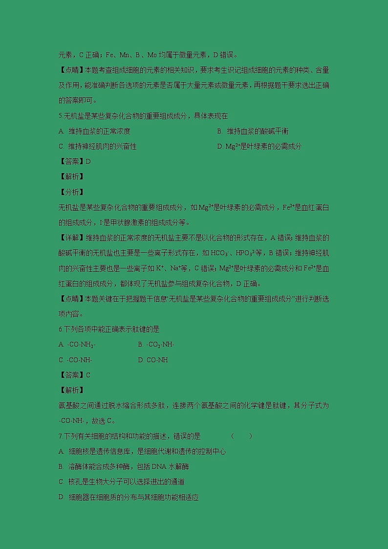 【生物】甘肃省靖远四中2018-2019学年高二下学期开学检测试卷 （解析版）03