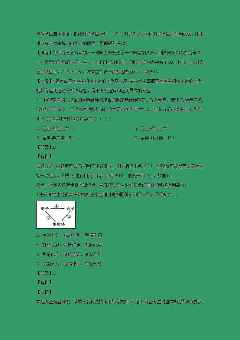 【生物】甘肃省武威市第二中学 2018-2019学年高二下学期开学检测试卷 （解析版）02