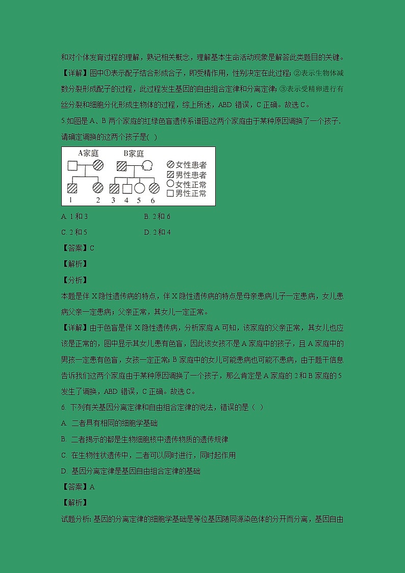 【生物】甘肃省武威市第二中学 2018-2019学年高二下学期开学检测试卷 （解析版）03