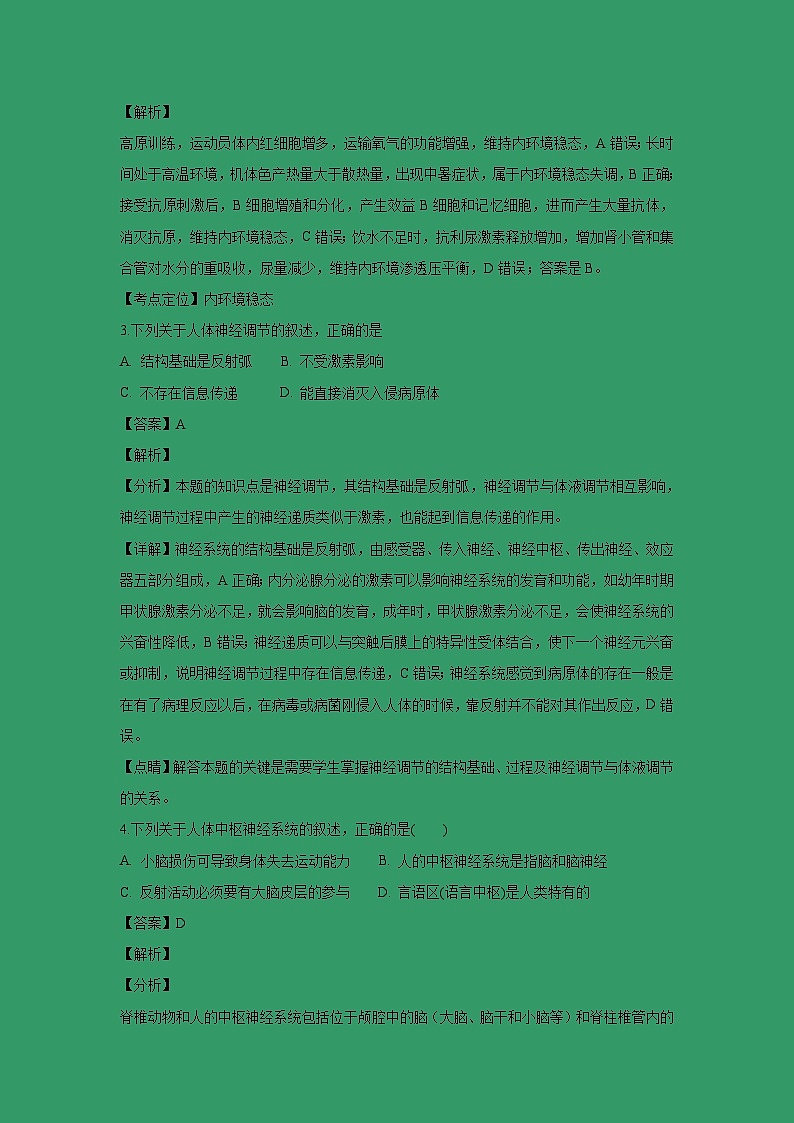 【生物】黑龙江省大庆市第一中学2018-2019学年高二寒假开学检测试题 （解析版）02