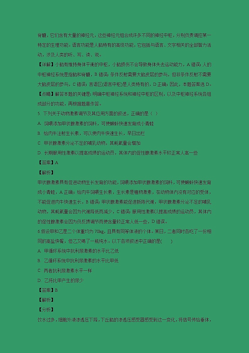 【生物】黑龙江省大庆市第一中学2018-2019学年高二寒假开学检测试题 （解析版）03