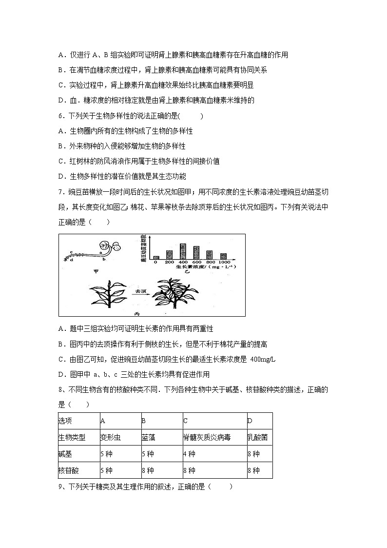 【生物】河北省武邑中学2018-2019学年高二下学期开学考试试题第2页