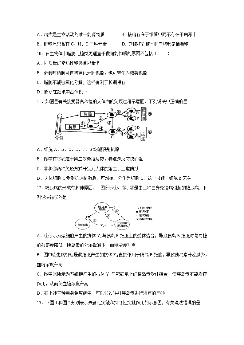 【生物】河北省武邑中学2018-2019学年高二下学期开学考试试题第3页
