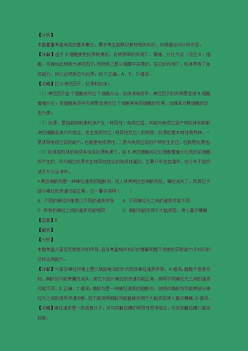 【生物】河南省林州市第一中学2018-2019学年高二下学期开学考试试题 （解析版）第2页
