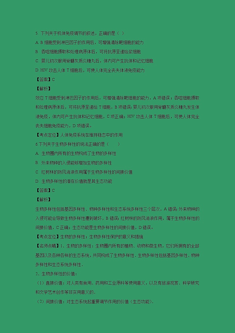 【生物】河南省林州市第一中学2018-2019学年高二下学期开学考试试题 （解析版）第3页