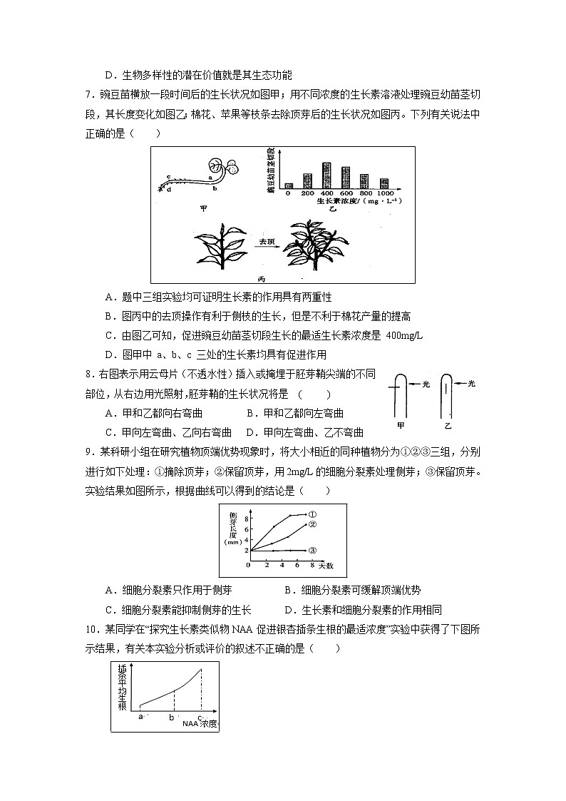【生物】河南省林州市第一中学2018-2019学年高二下学期开学考试试题第2页