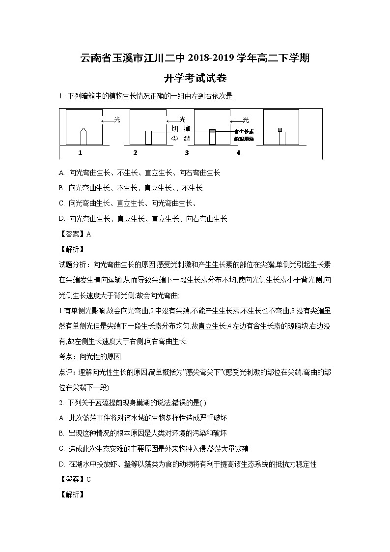 【生物】云南省玉溪市江川二中2018-2019学年高二下学期开学考试试卷 （解析版）第1页
