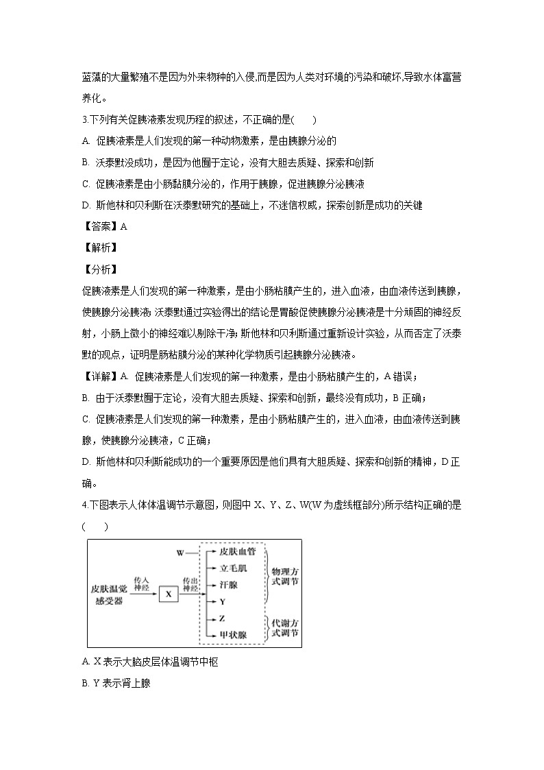 【生物】云南省玉溪市江川二中2018-2019学年高二下学期开学考试试卷 （解析版）第2页