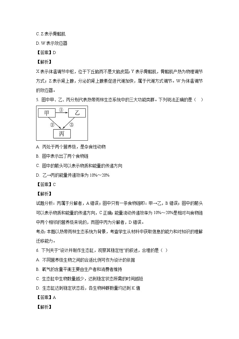 【生物】云南省玉溪市江川二中2018-2019学年高二下学期开学考试试卷 （解析版）第3页