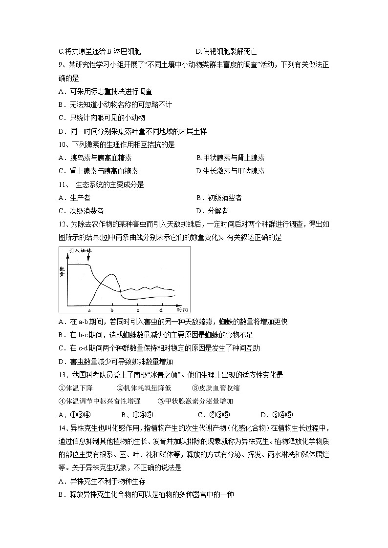 【生物】黑龙江省哈尔滨师范大学附属中学2018-2019学年高二下学期开学考试试题02