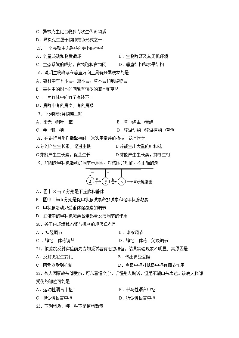 【生物】黑龙江省哈尔滨师范大学附属中学2018-2019学年高二下学期开学考试试题03