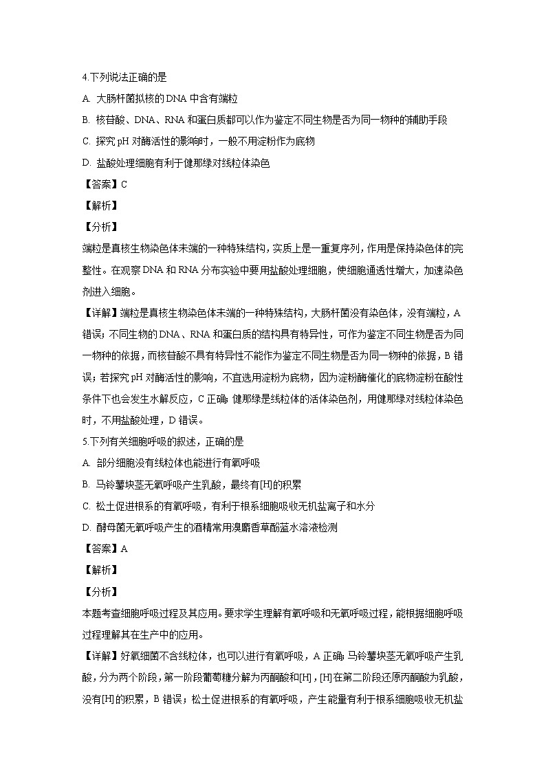 【生物】黑龙江省牡丹江市第一高级中学2018-2019学年高二下学期寒假开学检测试题 （解析版）03