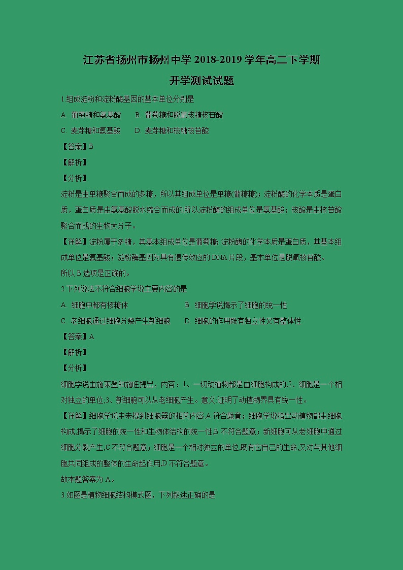 【生物】江苏省扬州市扬州中学2018-2019学年高二下学期开学测试试题 （解析版）01