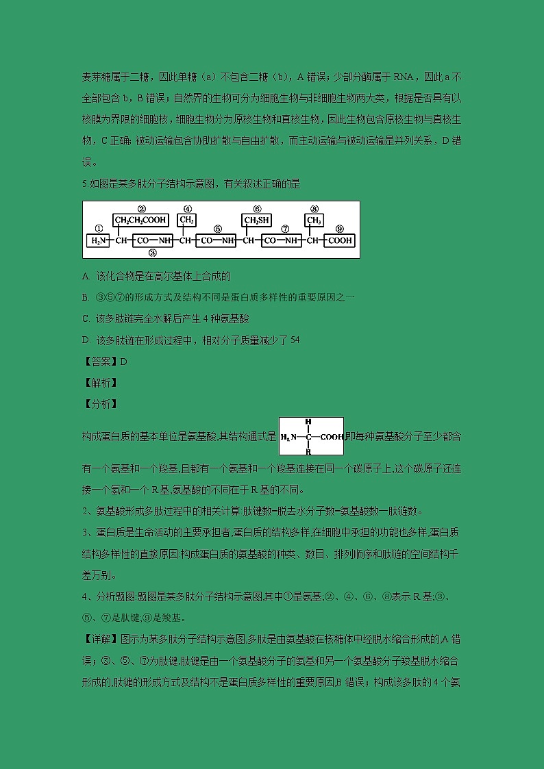 【生物】江苏省扬州市扬州中学2018-2019学年高二下学期开学测试试题 （解析版）03