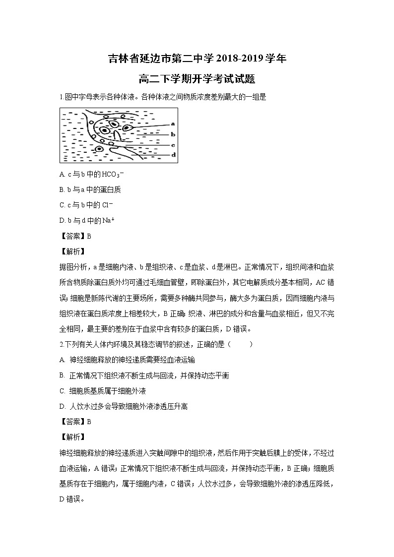 【生物】吉林省延边市第二中学2018-2019学年高二下学期开学考试试题 （解析版）01