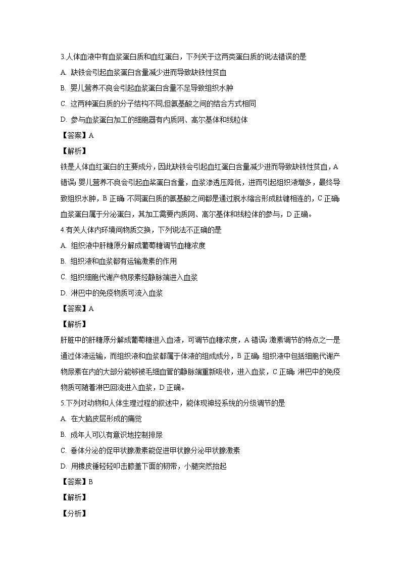 【生物】吉林省延边市第二中学2018-2019学年高二下学期开学考试试题 （解析版）02