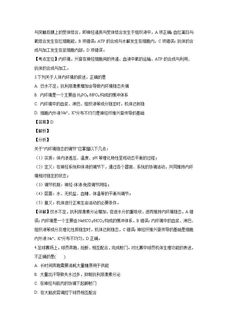 【生物】辽宁省辽宁市辽阳县集美学校2018-2019学年高二下学期开学考试试题（解析版）第2页
