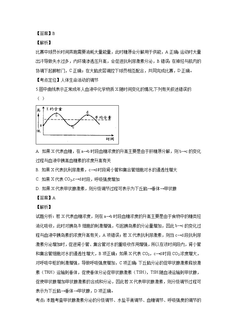 【生物】辽宁省辽宁市辽阳县集美学校2018-2019学年高二下学期开学考试试题（解析版）第3页