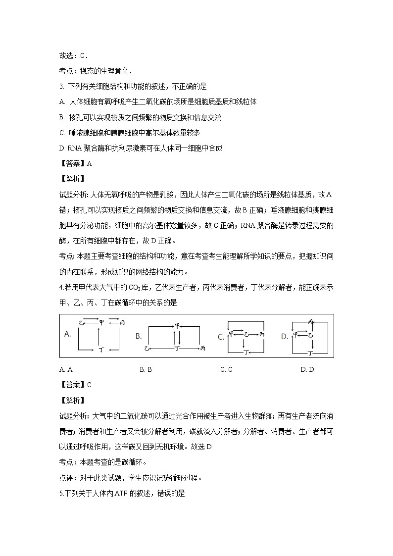 【生物】内蒙古鄂尔多斯市第一中学2018-2019学年高二下学期开学考试试卷 （解析版）02