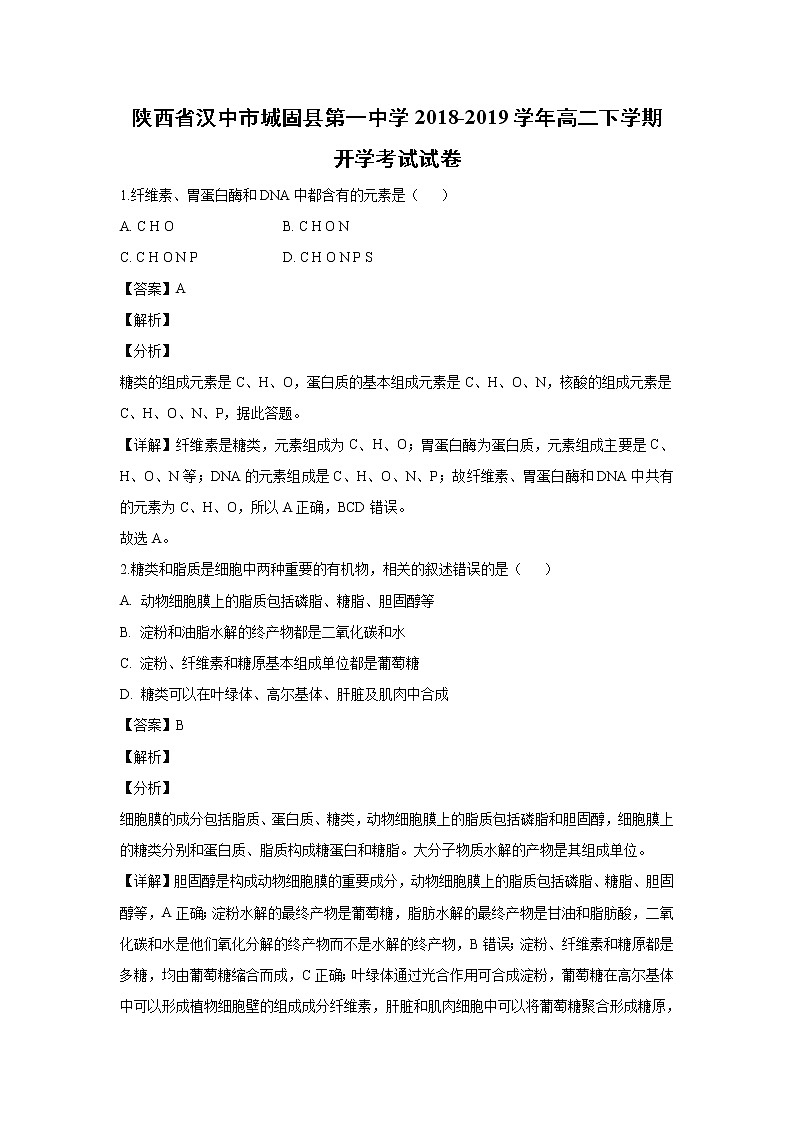 【生物】陕西省汉中市城固县第一中学2018-2019学年高二下学期开学考试试卷 （解析版）第1页