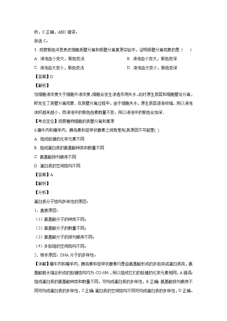 【生物】陕西省汉中市城固县第一中学2018-2019学年高二下学期开学考试试卷 （解析版）第3页