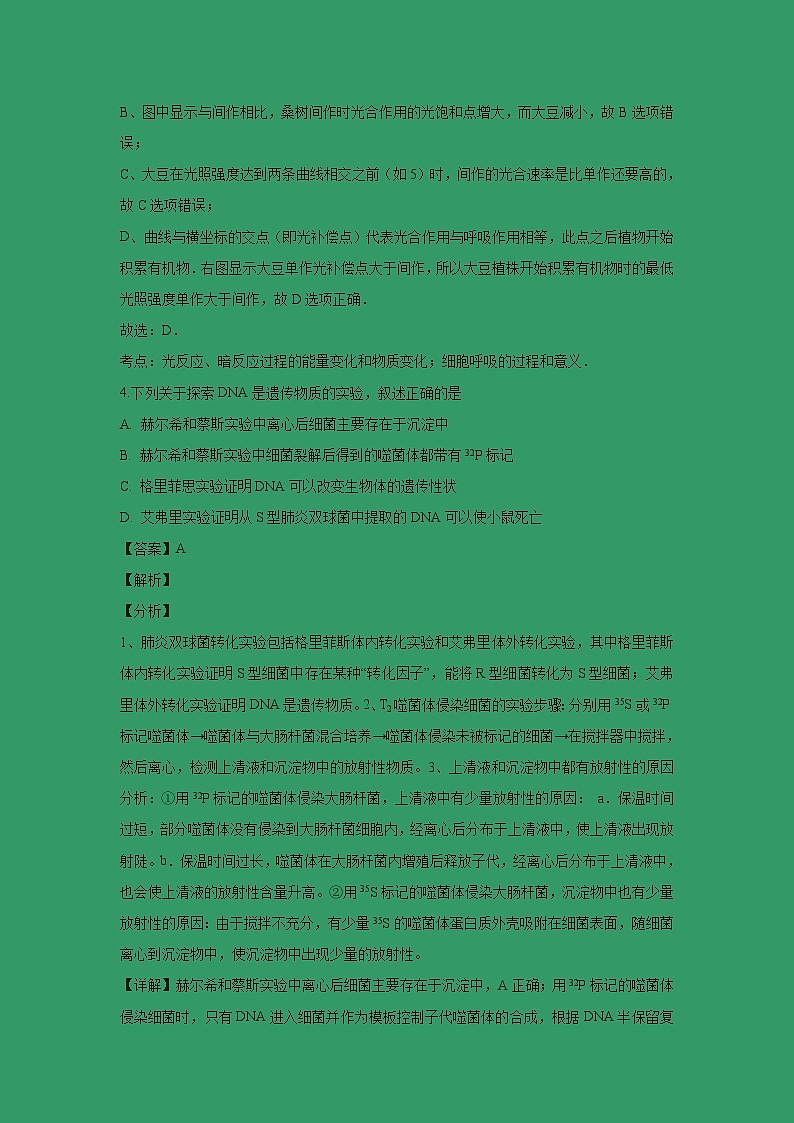 【生物】山东省潍坊市外国语学校2018-2019学年高二下学期2月寒假开学考试试卷（解析版）03