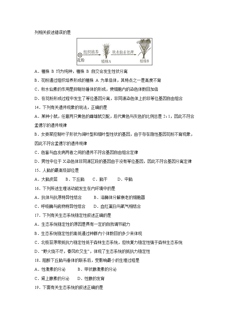 【生物】四川省成都外国语学校2018-2019学年高二下学期入学考试试卷第3页