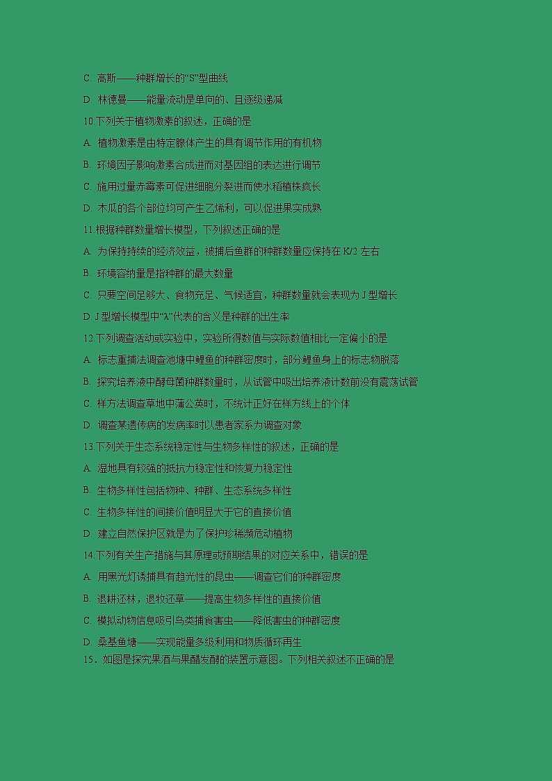 【生物】四川省三台中学实验学校2018-2019学年高二下学期入学考试试题第3页