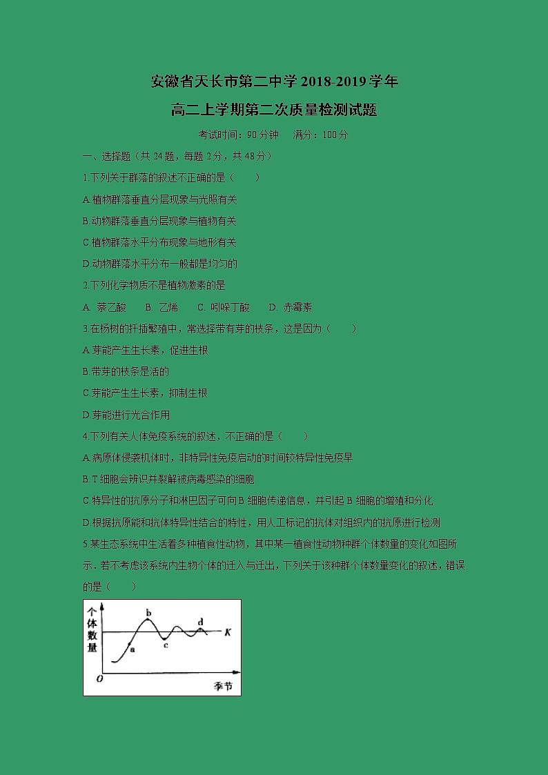 【生物】安徽省天长市第二中学2018-2019学年高二上学期第二次质量检测试题第1页