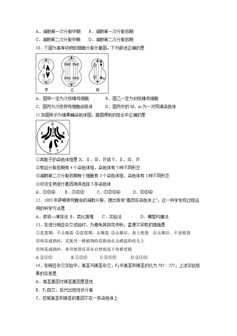 【生物】福建省东山县第二中学2018-2019学年高二上学期第一次（10月）月考试题第2页