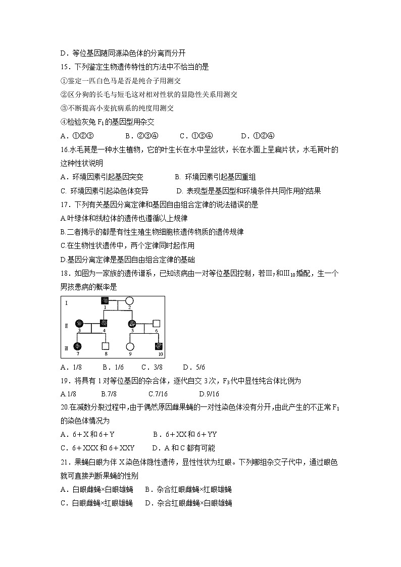 【生物】福建省东山县第二中学2018-2019学年高二上学期第一次（10月）月考试题第3页