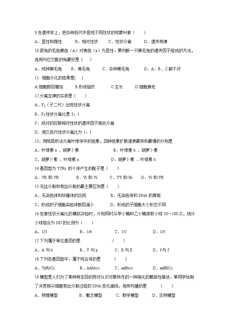 【生物 】甘肃省合水县一中2018-2019学年高二上学期第三次月考（理）试卷02