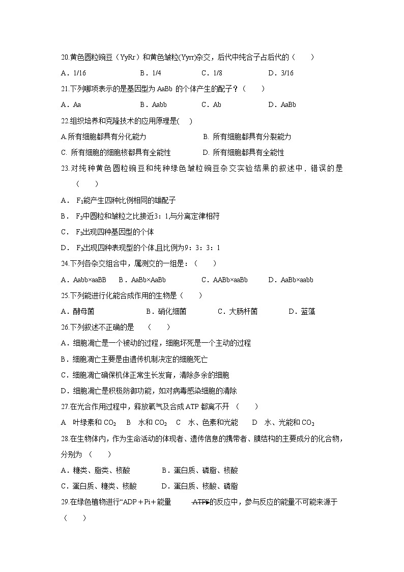 【生物 】甘肃省合水县一中2018-2019学年高二上学期第三次月考（理）试卷03