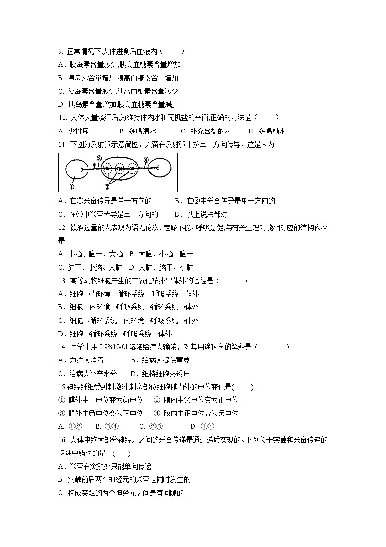 【生物】福建省长乐高级中学2018-2019学年高二上学期第一次月考（文）试题02