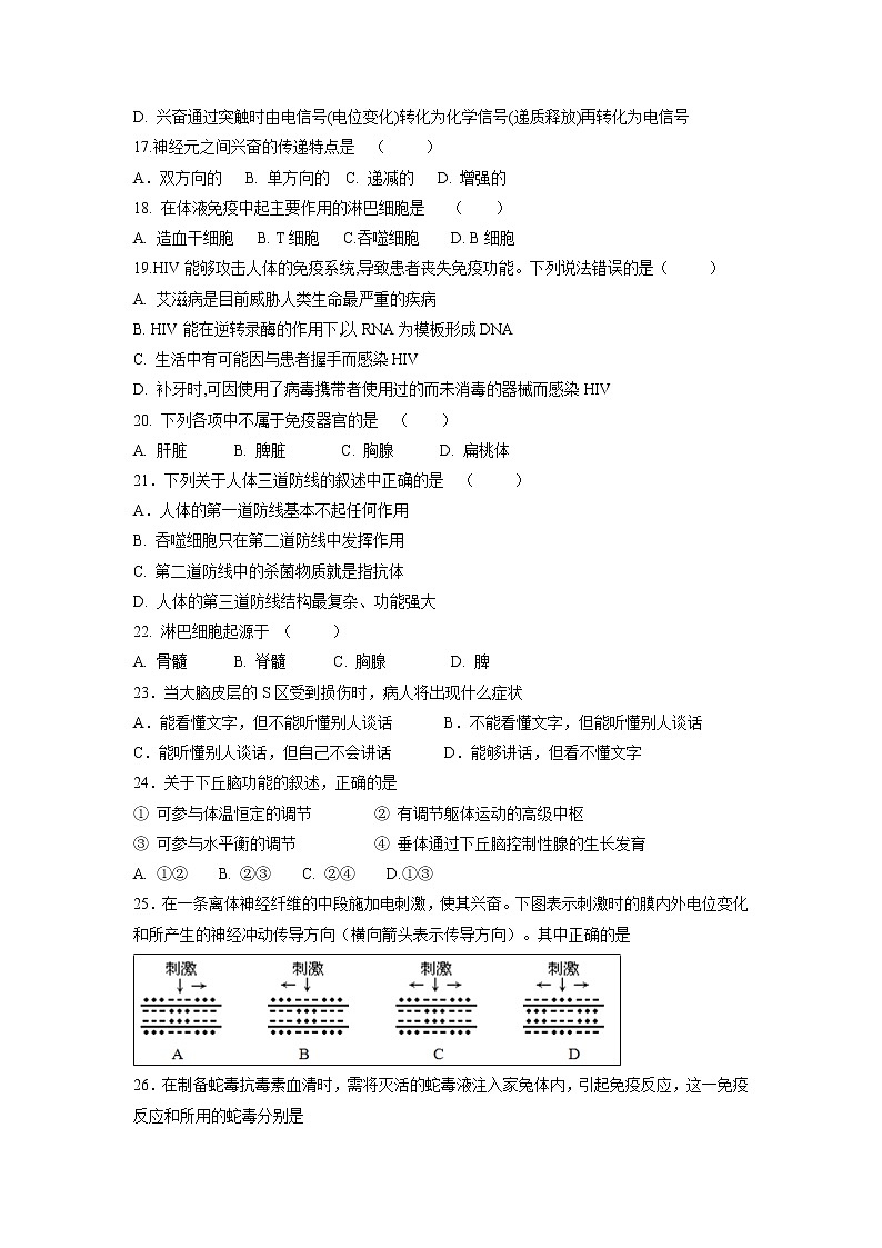 【生物】福建省长乐高级中学2018-2019学年高二上学期第一次月考（文）试题03