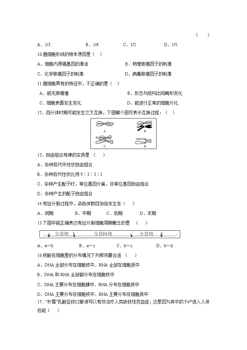 【生物】甘肃省合水县一中2018-2019学年高二上学期第三次月考（文）试卷02