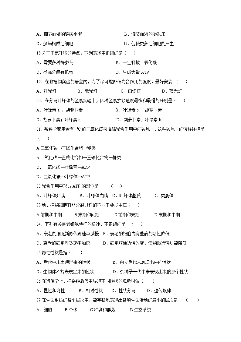 【生物】甘肃省合水县一中2018-2019学年高二上学期第三次月考（文）试卷03