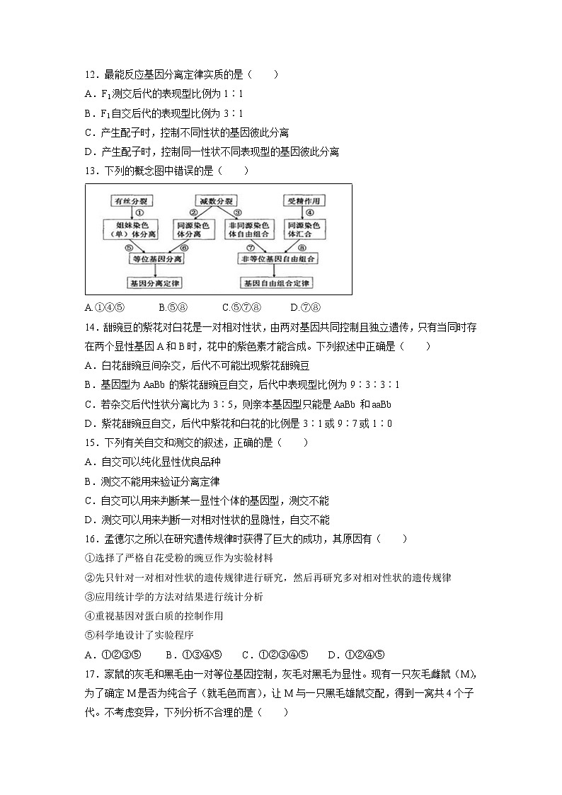 【生物】福建省泉州市泉港区第一中学2018-2019学年高二上学期第一次月考试题03