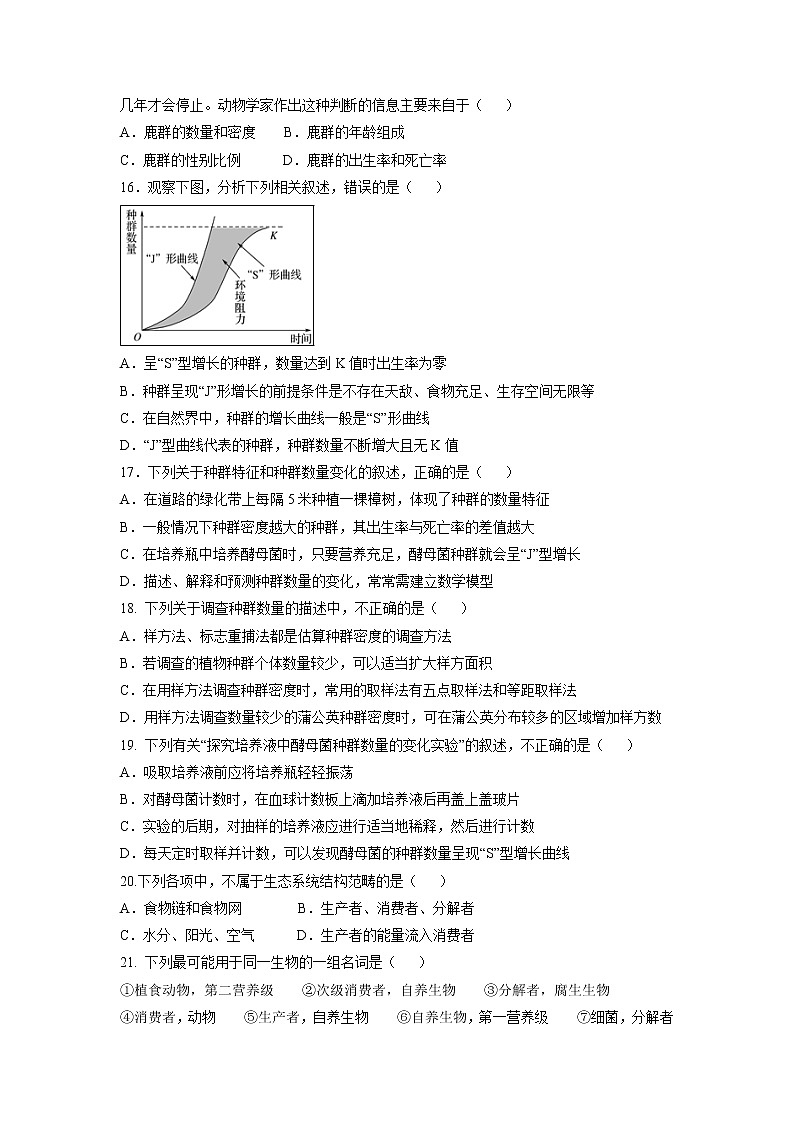 【生物】福建省永安市第一中学2018-2019学年高二上学期第一次月考试题第3页